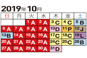 2019年10月