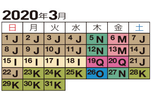 2020年3月