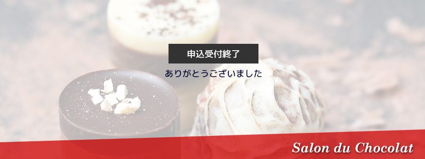 サロン デュ ショコラ パリ 視察ツアー 年10月 Salon Du Chocolat Paris 見本市視察旅行 フランス パリ6日間