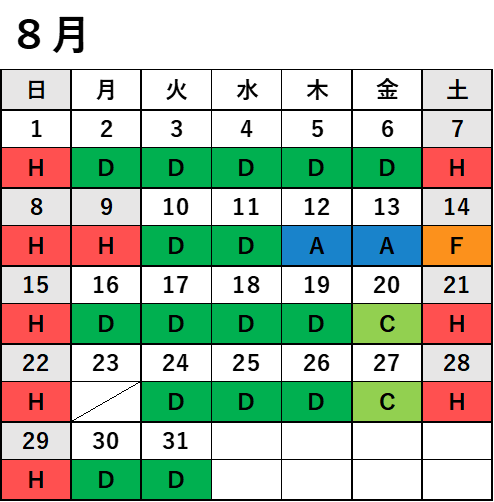カレンダー